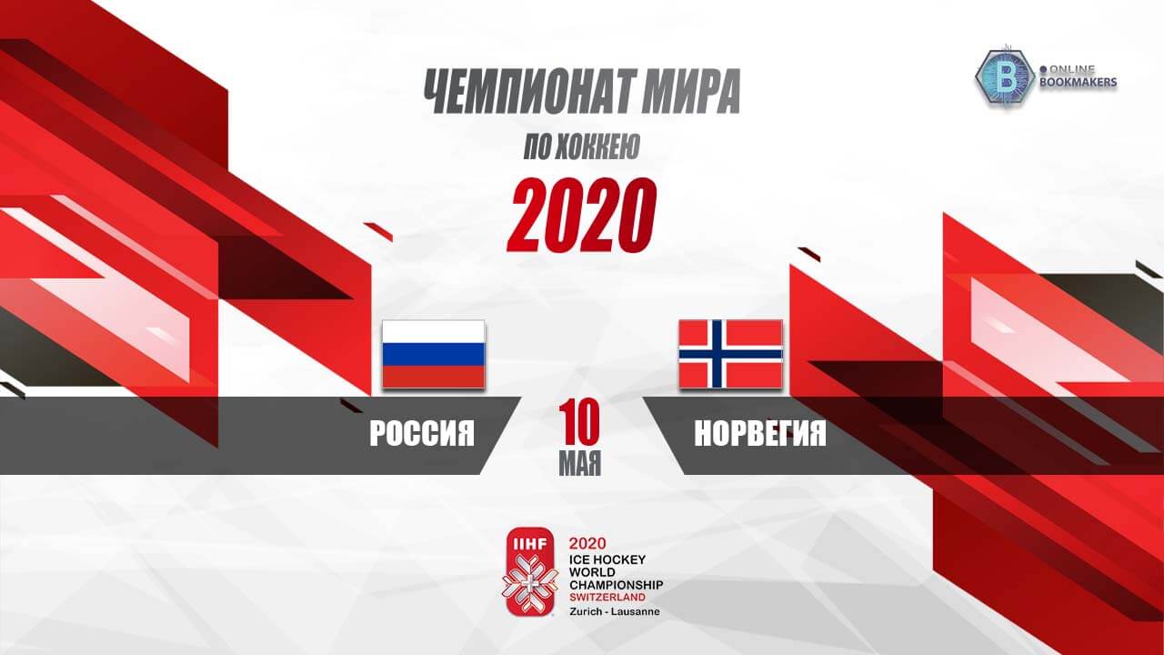 Россия – Норвегия Россия – Норвегия