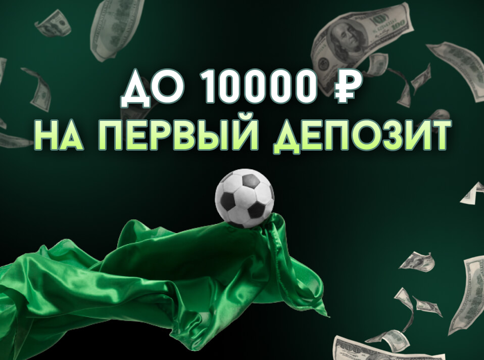 Бонус до 10 000 рублей при регистрации в Astrabet