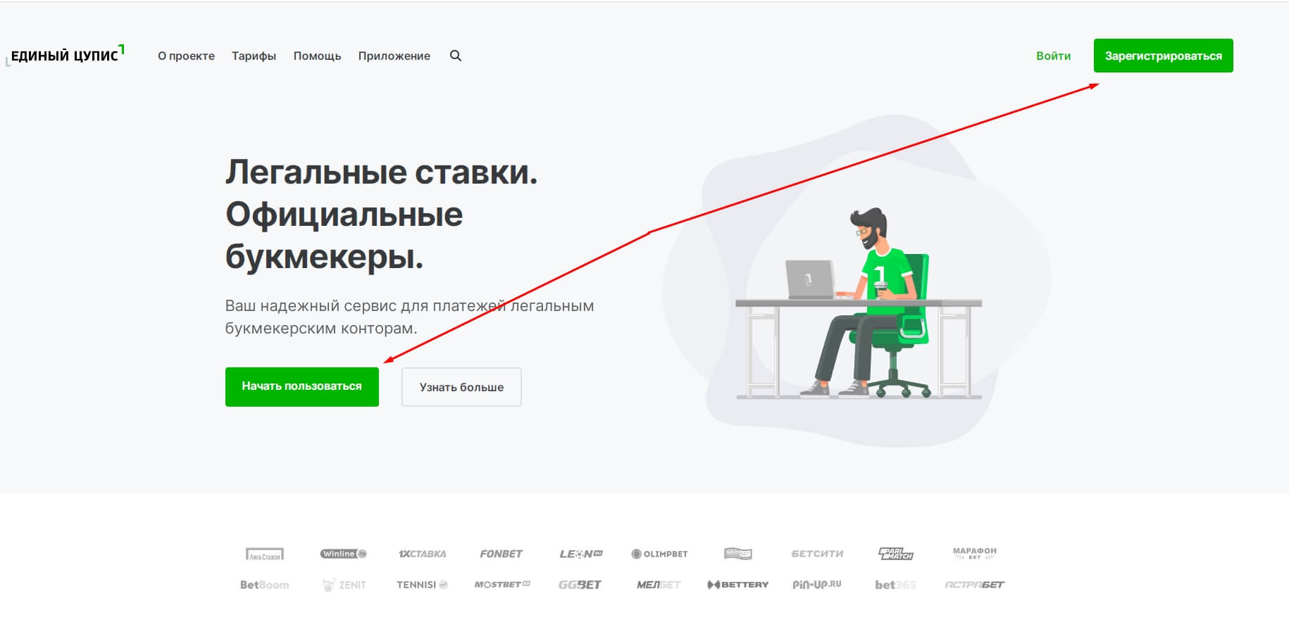 Регистрация в Едином ЦУПИС