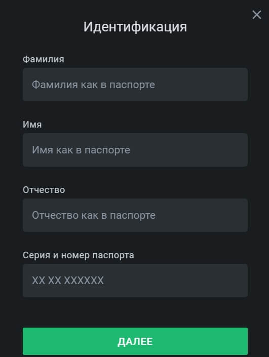 Прохождение идентификации