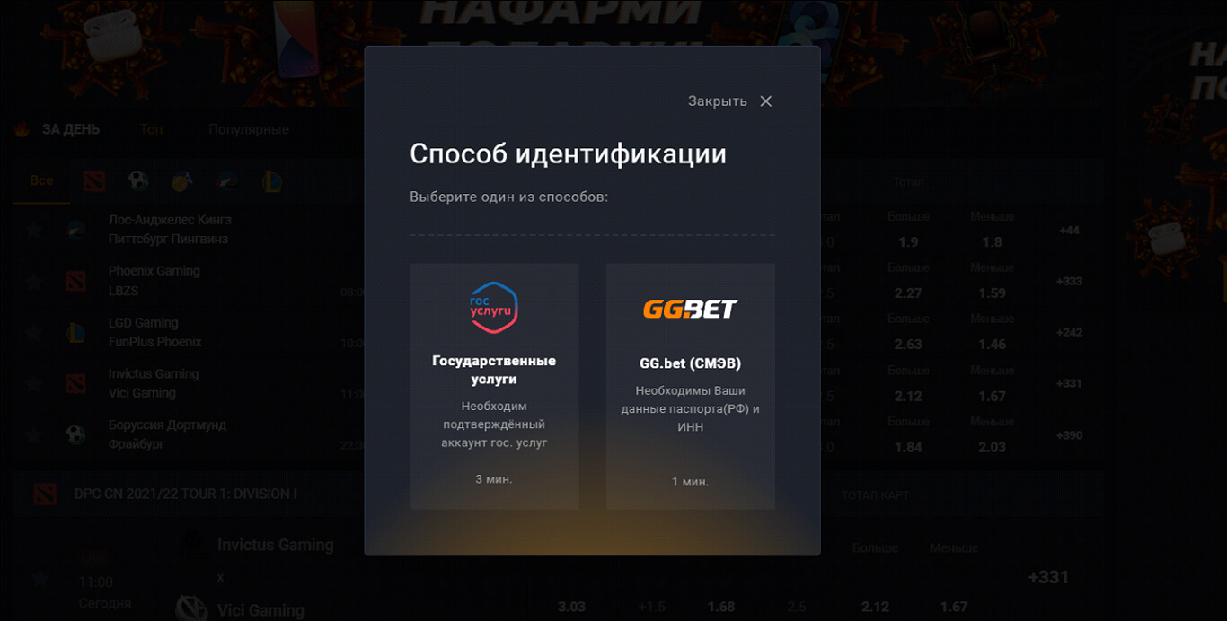 Верификация пользователя в ГГ БЭТ БК