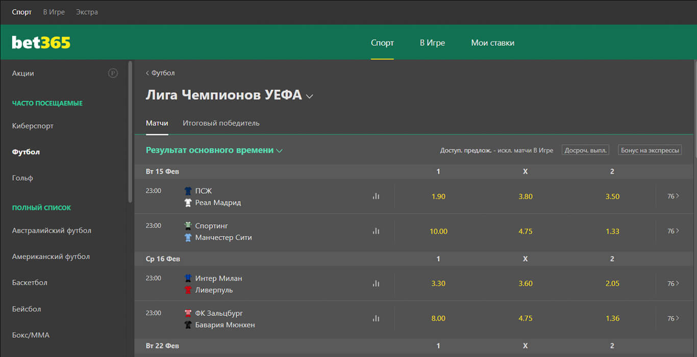 Как сделать ставку в Bet365
