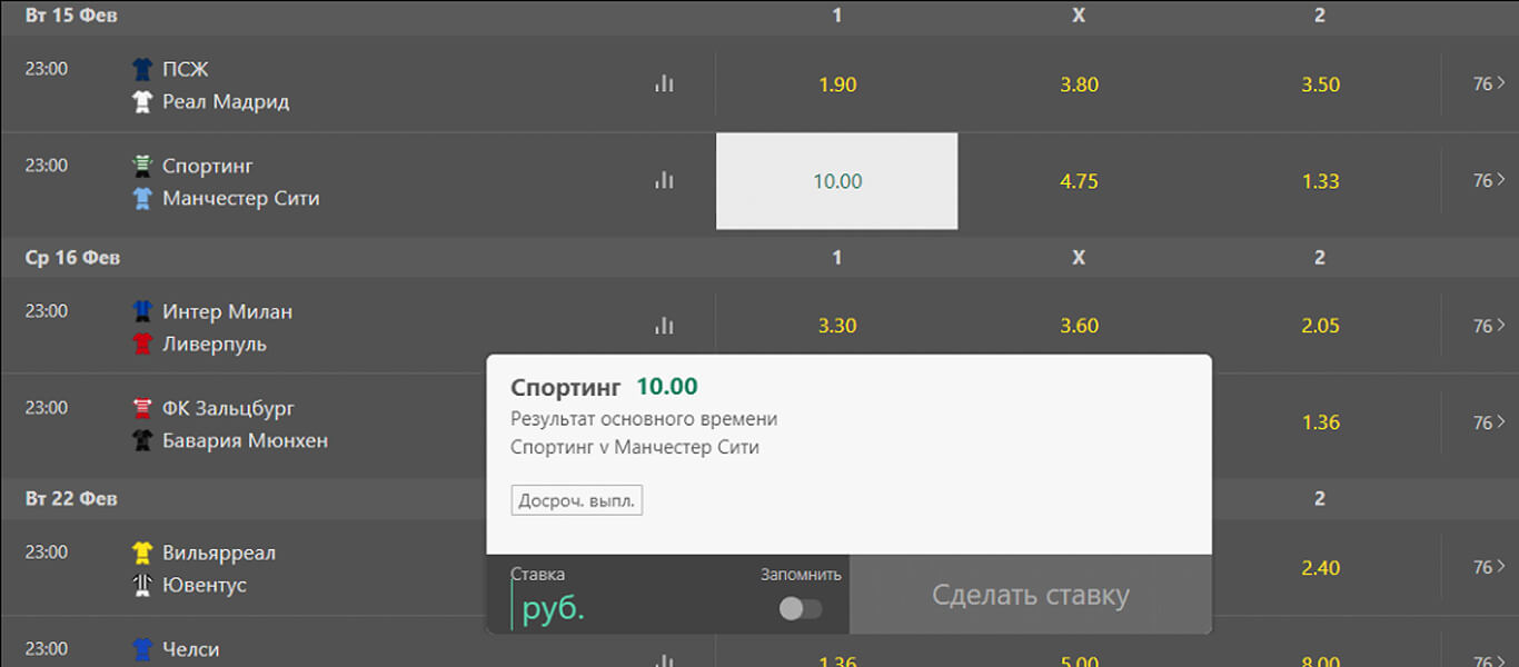 Добавление матча в купон для ставки