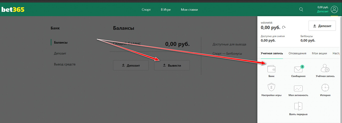 Вывод выигрышей в БК Бет365