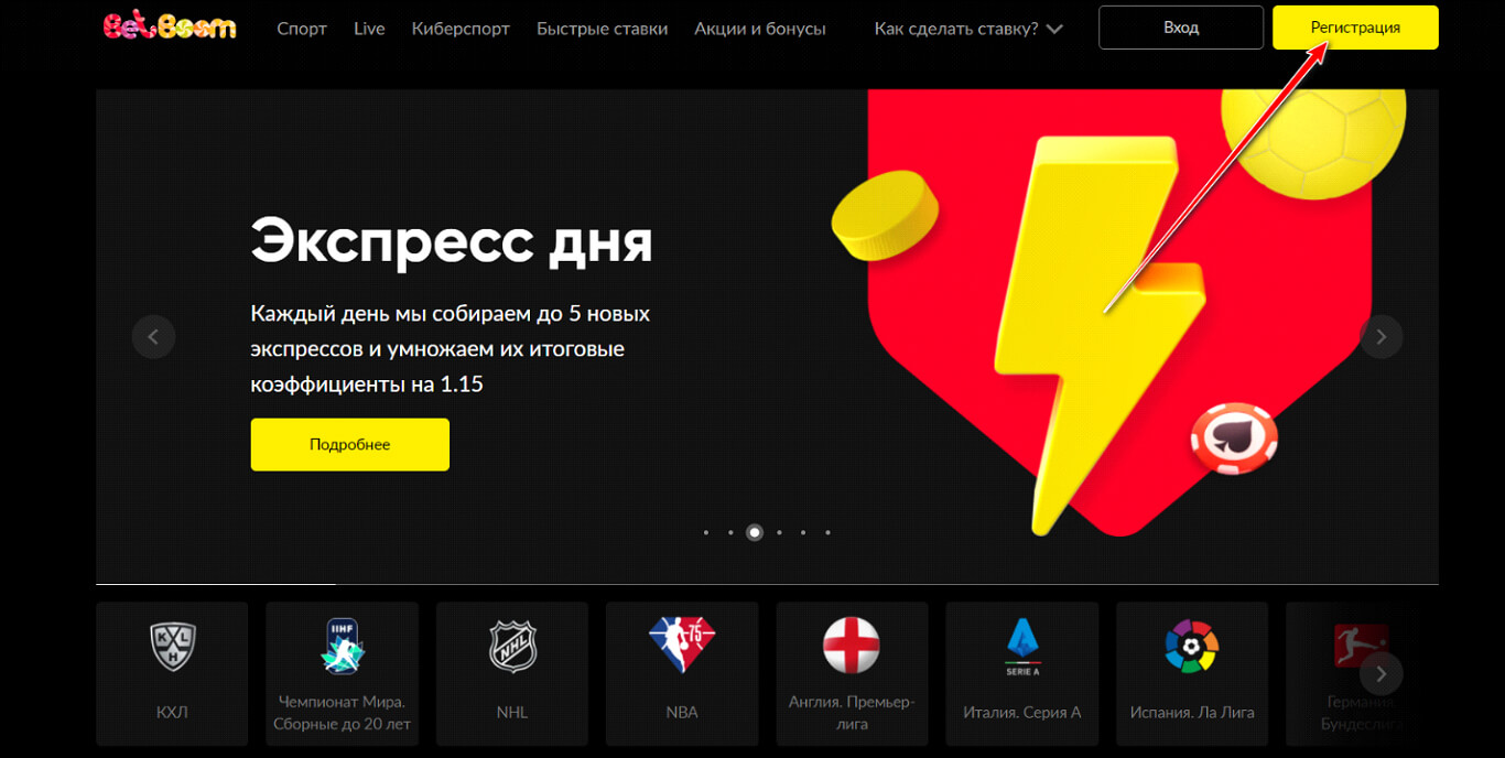 Инструкция по заключения пари в БК «Bet Boom»