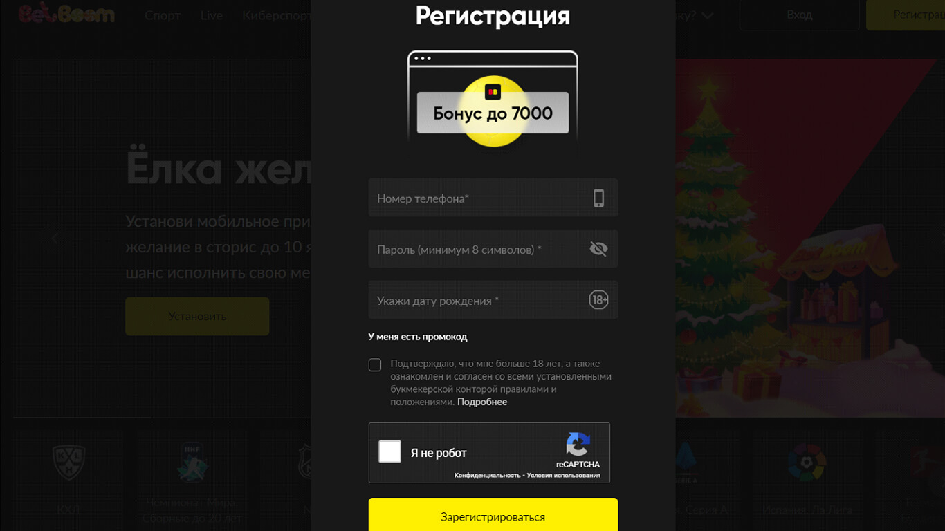 Регистрация в букмекерской конторе Бет Бум