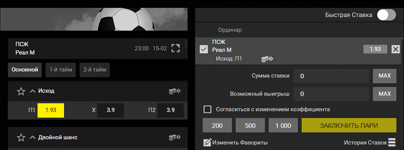 Выбор матча для пари