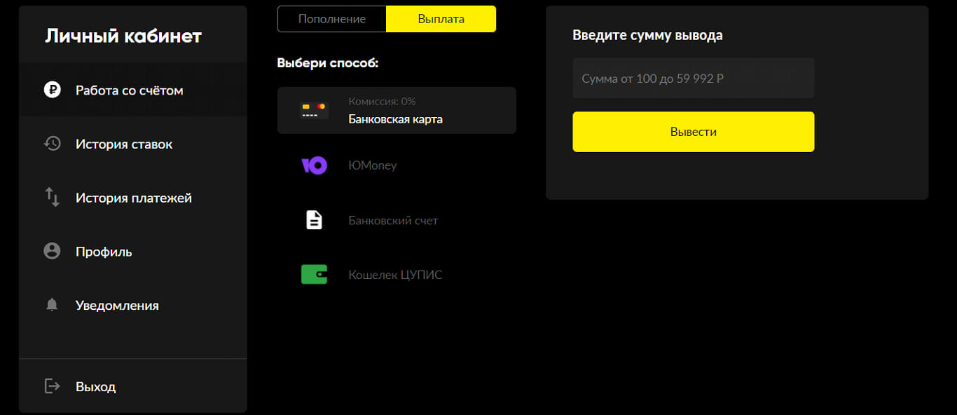 Вывод средств с букмекерской конторы «Бет Бум»