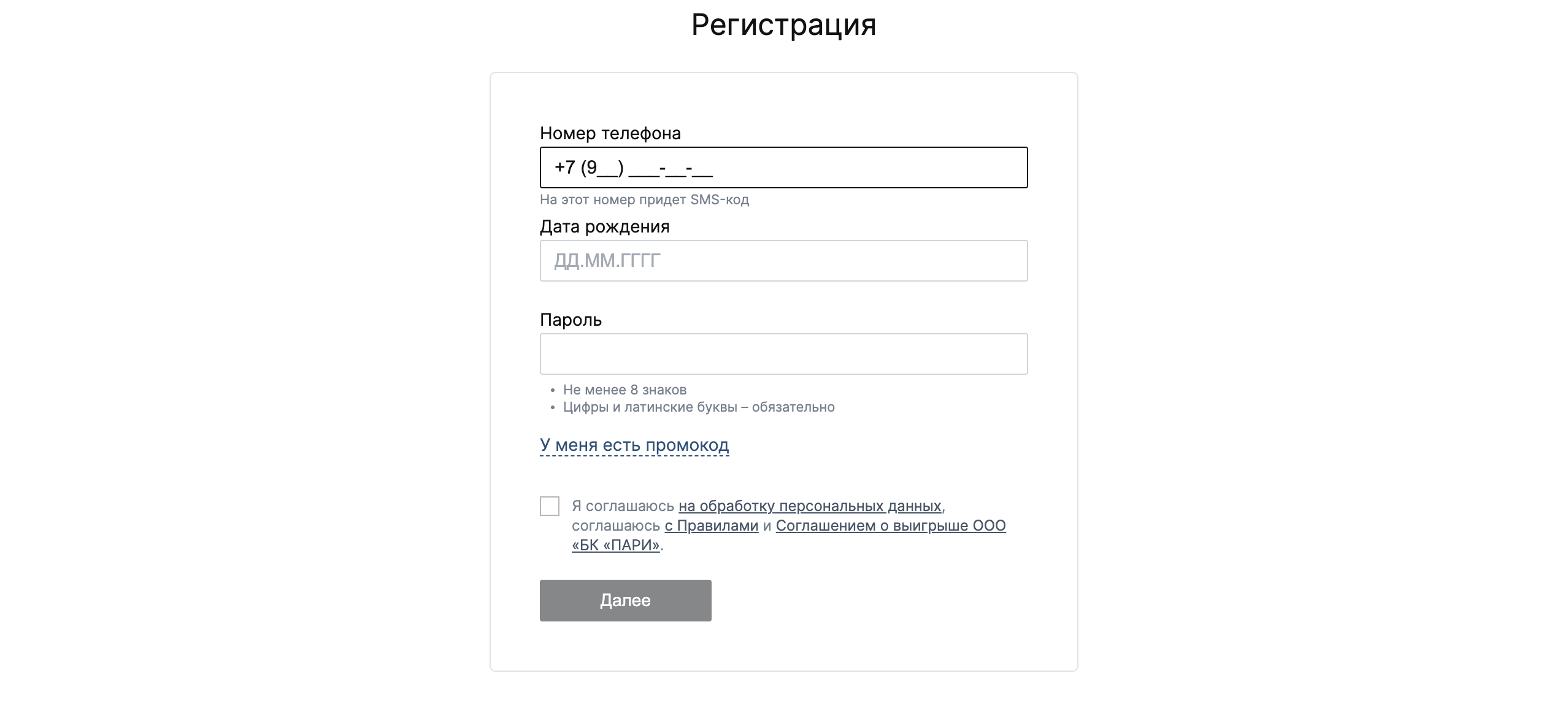 Как делать ставки в Pari: инструкция
