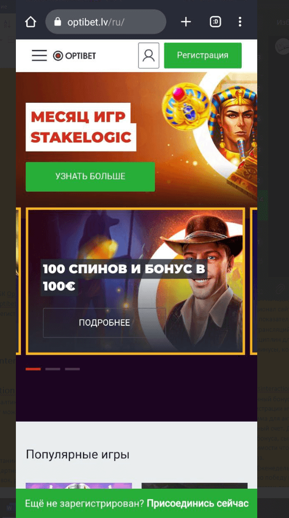 Мобильная версия и приложение БК Optibet