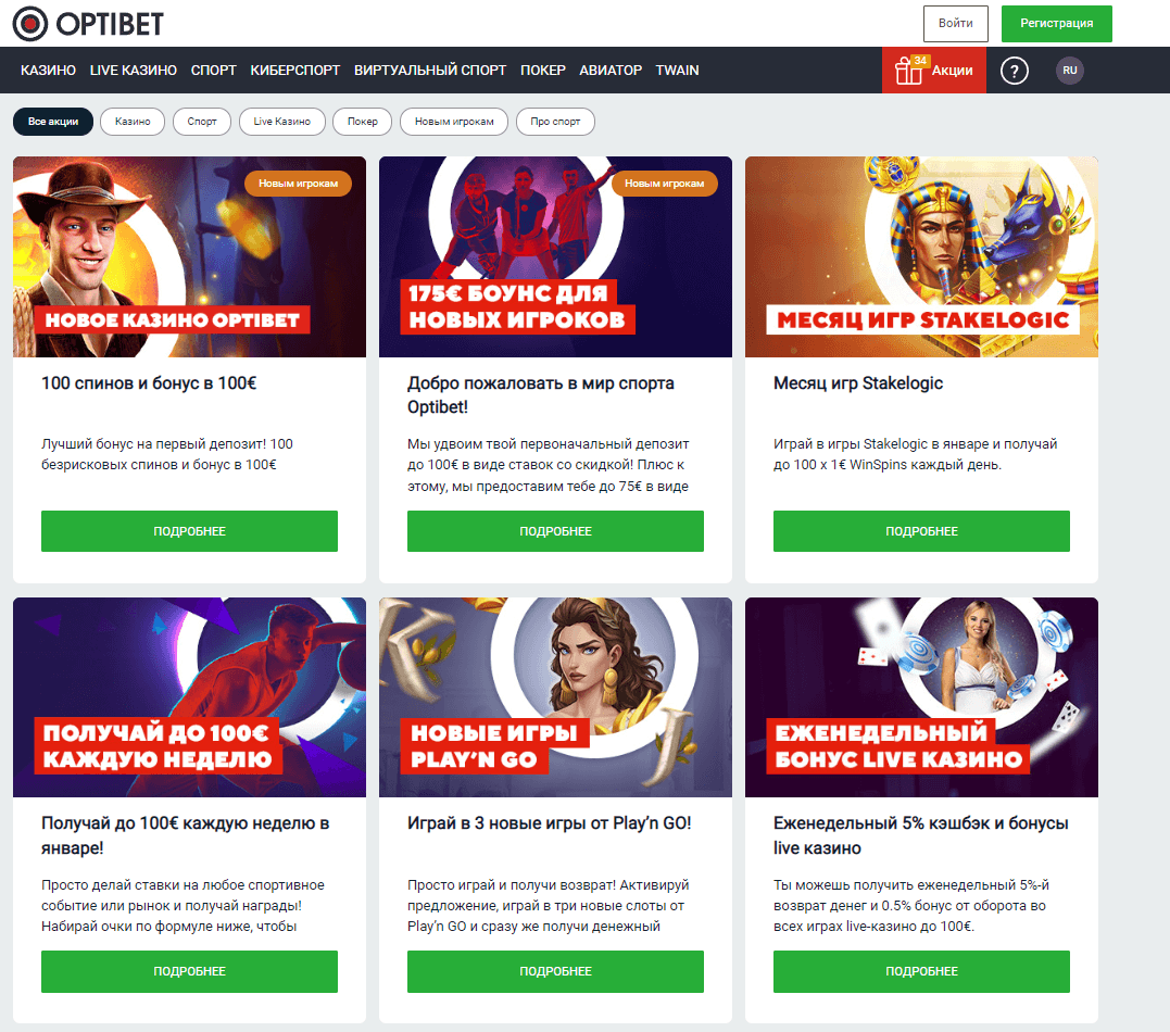 Бонусы и акции Optibet