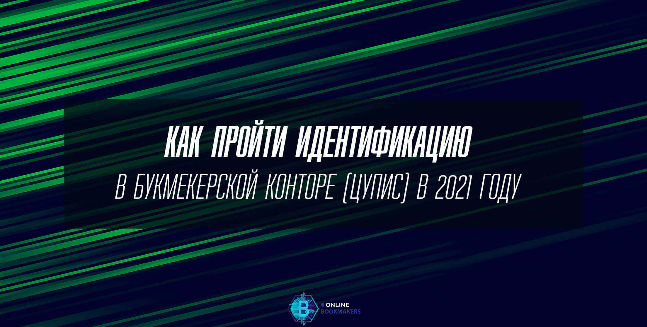 идентификация
