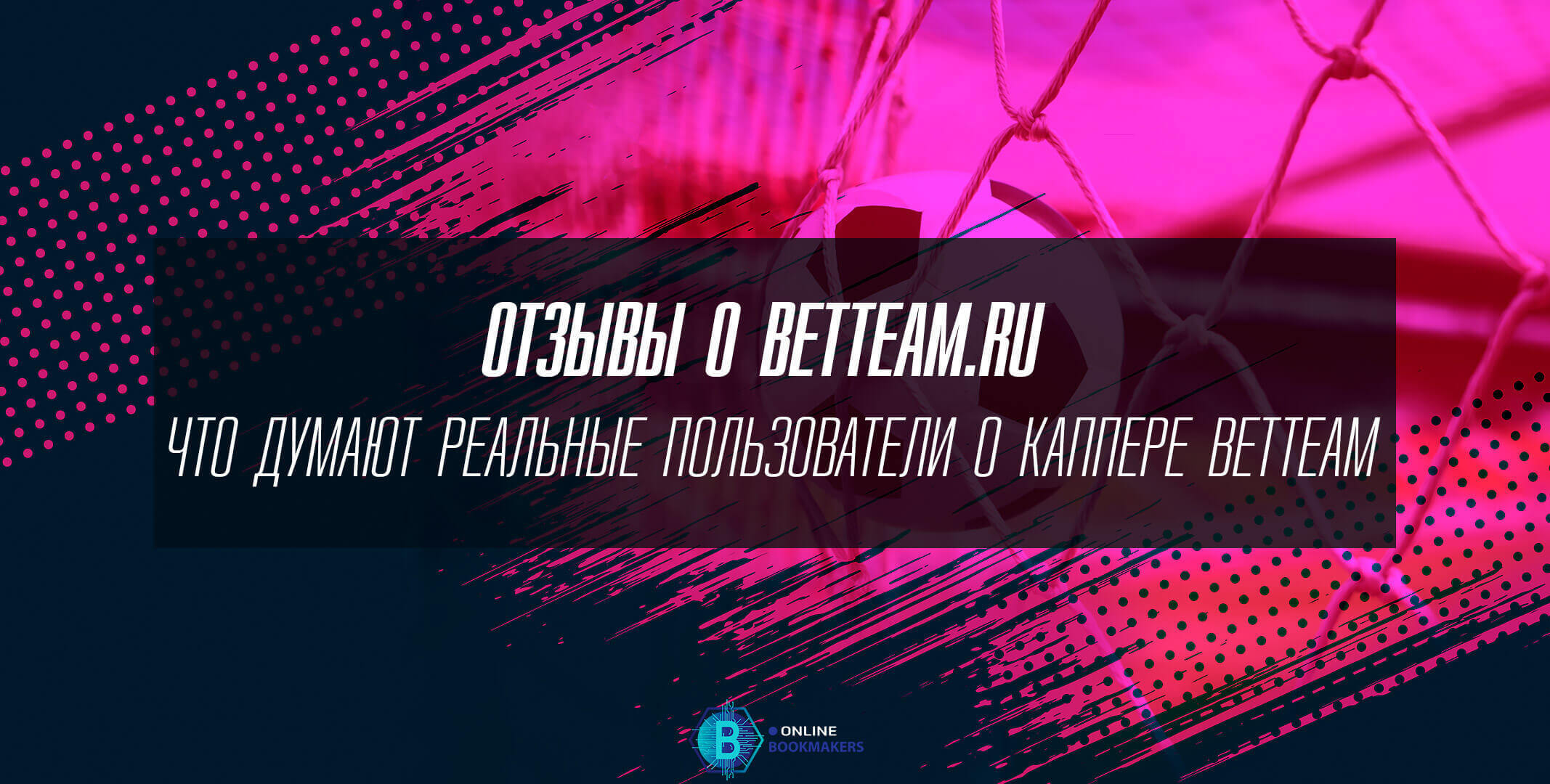Отзывы о betteam.ru Отзывы о betteam.ru
