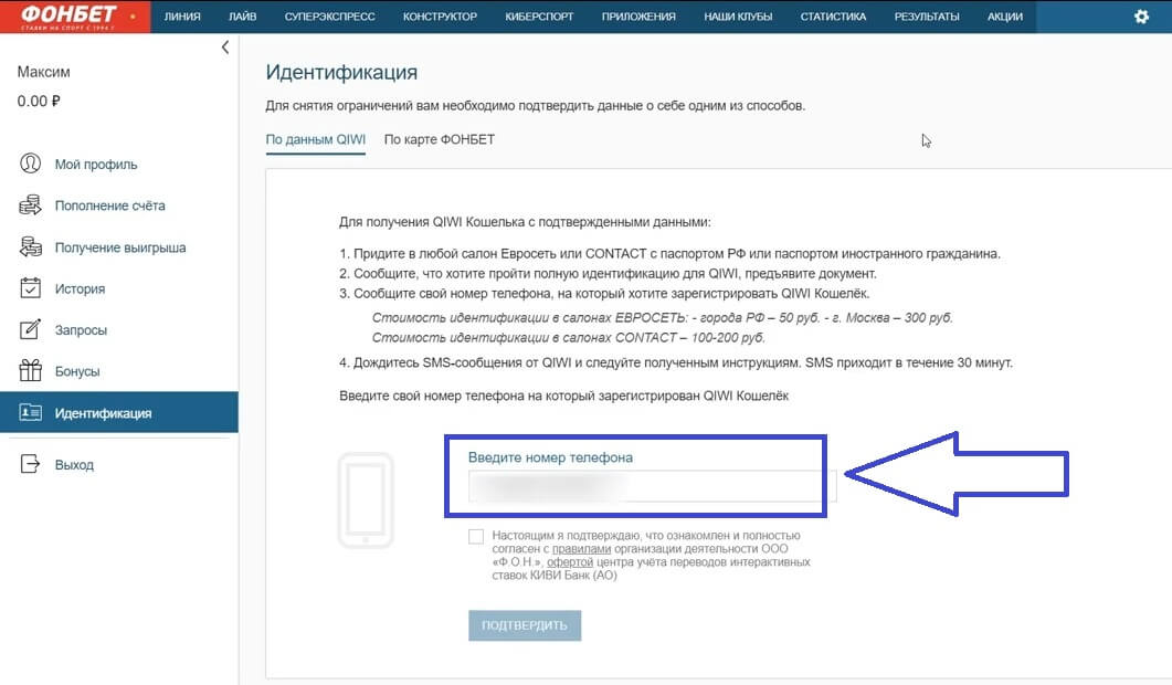 Букмекерская контора фонбет номер [PUNIQRANDLINE-(au-dating-names.txt) 35