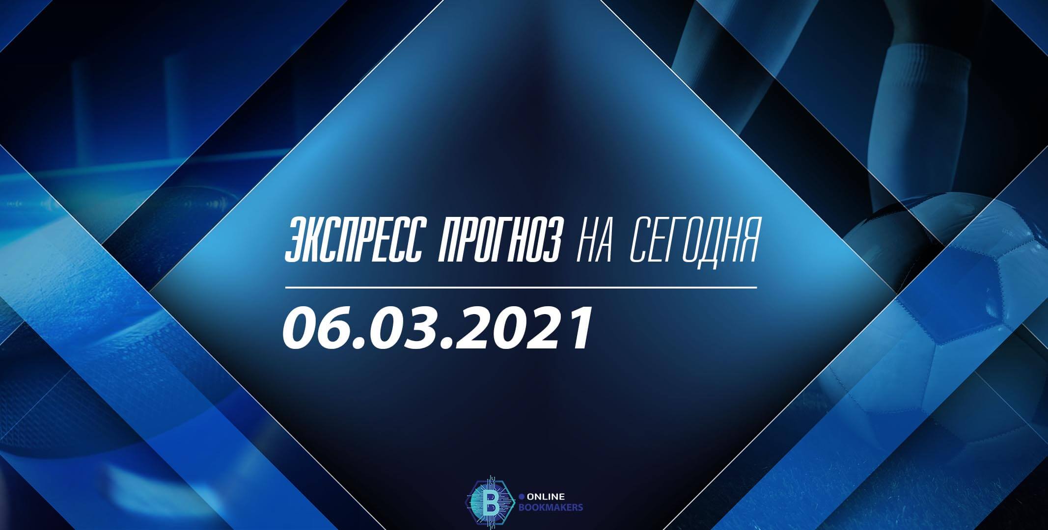 Экспресс дня 06.03.2021 Экспресс дня 06.03.2021