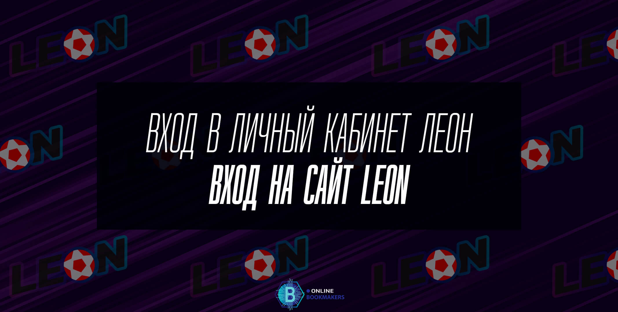 Личные кабинеты букмекерских контор Личные кабинеты букмекерских контор