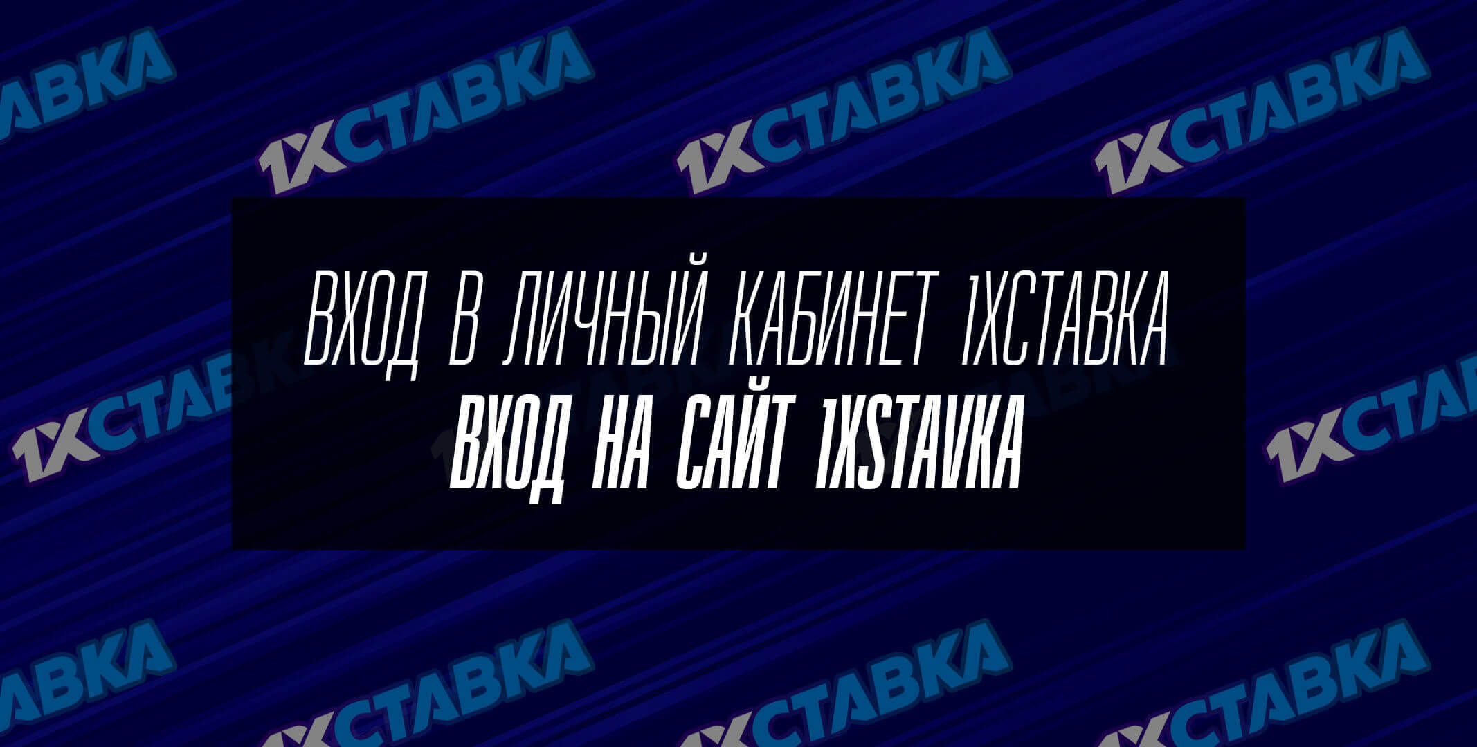 Личные кабинеты букмекерских контор Личные кабинеты букмекерских контор