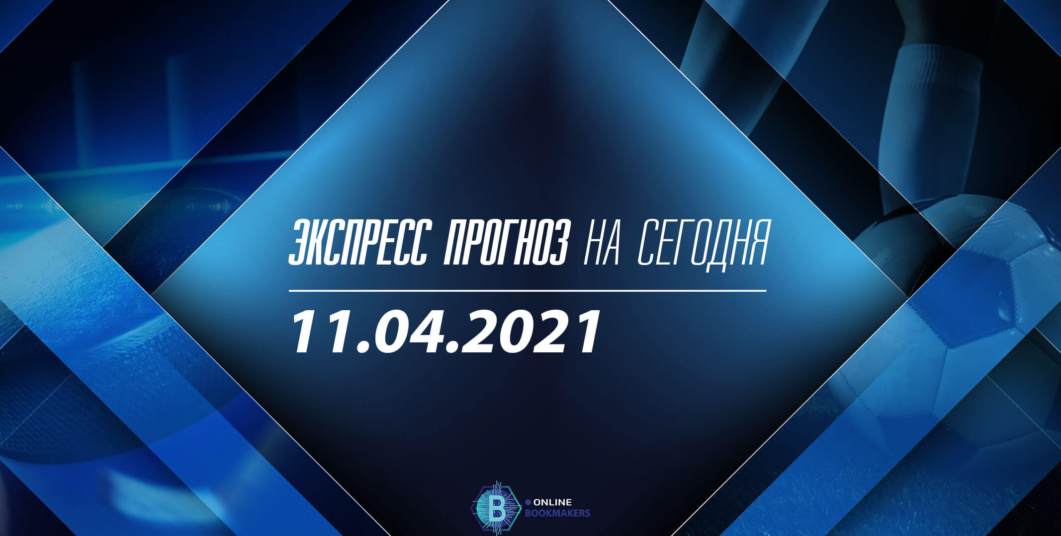 Экспресс дня 11.04.2021 Экспресс дня 11.04.2021
