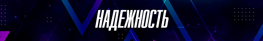 Надежность букмекерской конторы