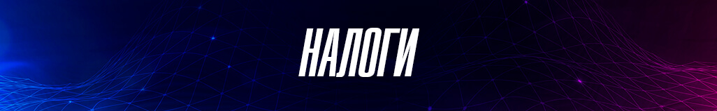 Предложение компенсации налога от БК