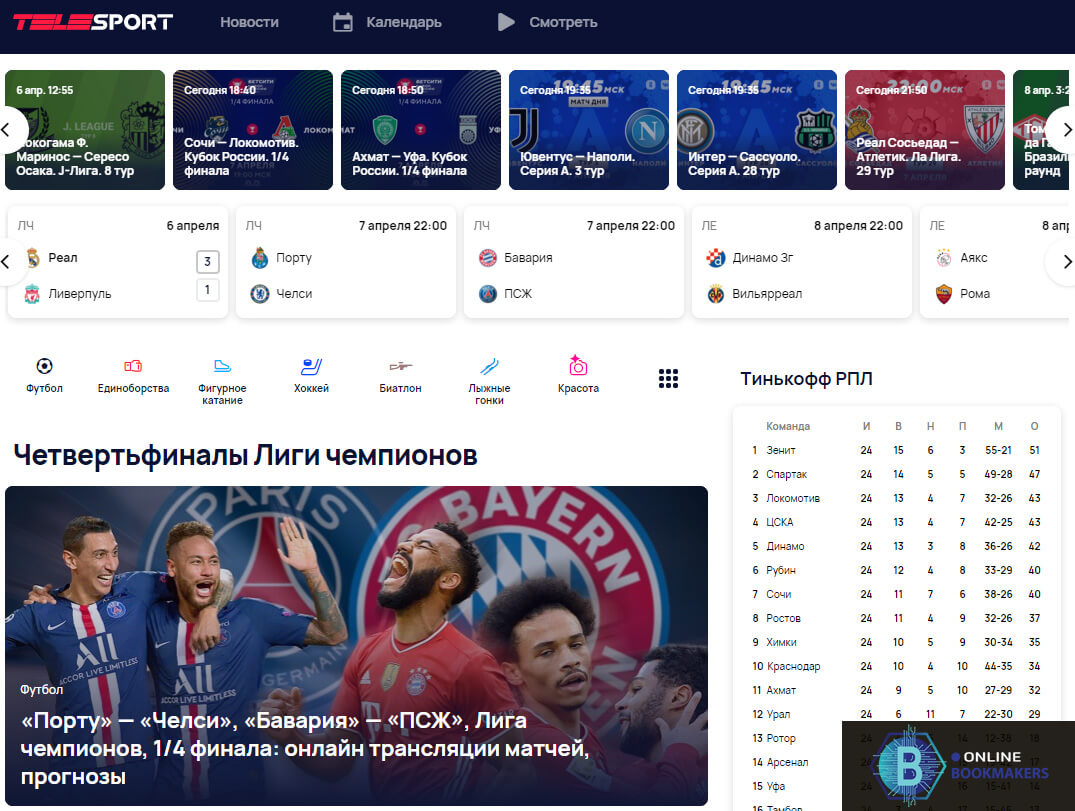 трансляции сегодняшних футбольных матчей в Лайв Телеспорт