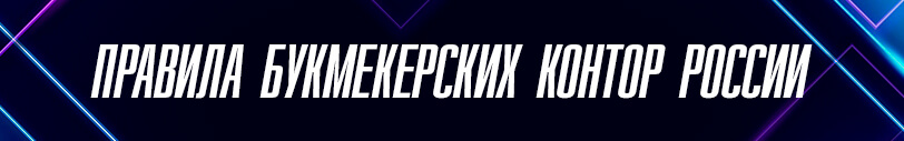 Правила