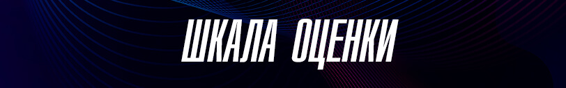 Шкала