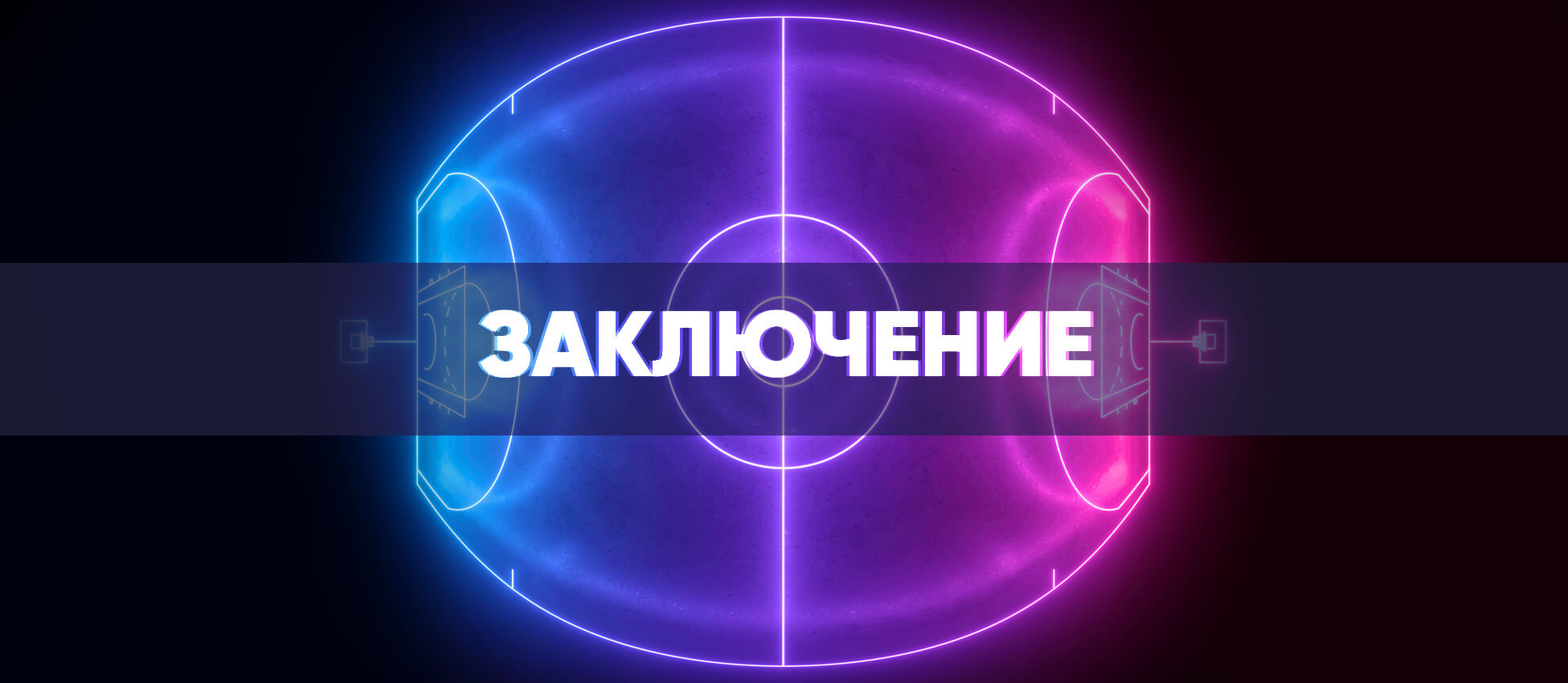 Догон в баскетболе