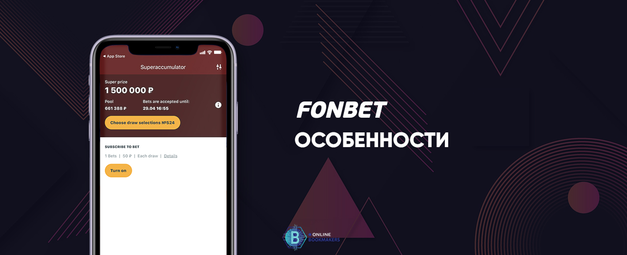 Особенности и отличия приложения от версии сайта бк Фонбет