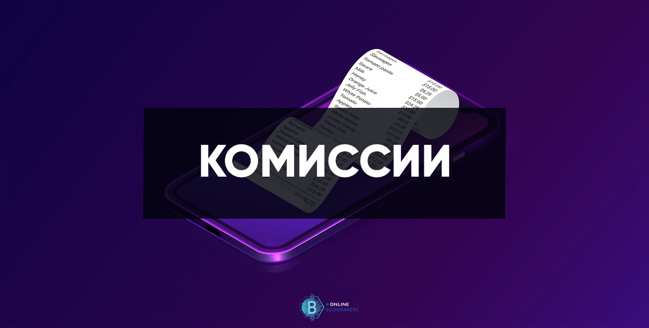 Комиссии в Neteller
