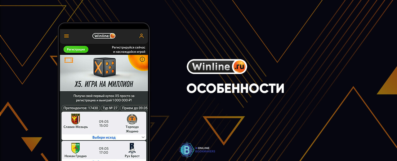 Особенности и отличия приложения от версии сайта бк винлайн