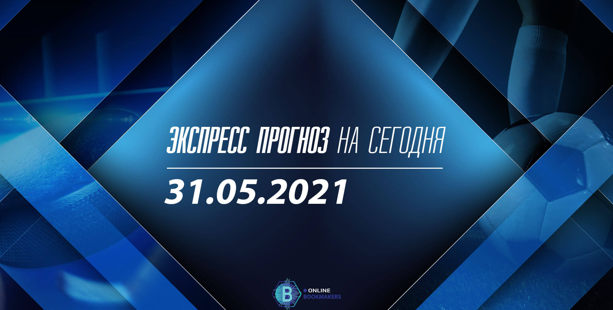Экспресс дня 31.05.2021 Экспресс дня 31.05.2021