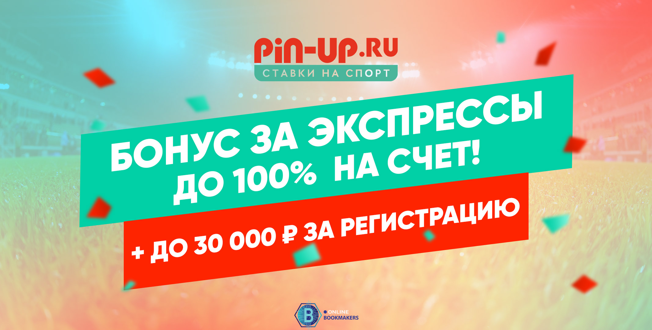 Пин Ап Бонус на экспресс Пин Ап Бонус на экспресс