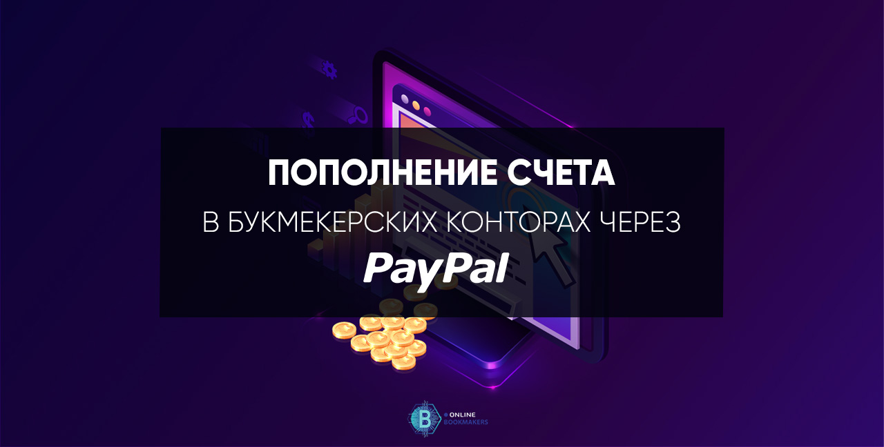 ΠΡΠΊΠΌΠ΅ΠΊΠ΅ΡΡ Ρ PayPal ΠΡΠΊΠΌΠ΅ΠΊΠ΅ΡΡ Ρ PayPal