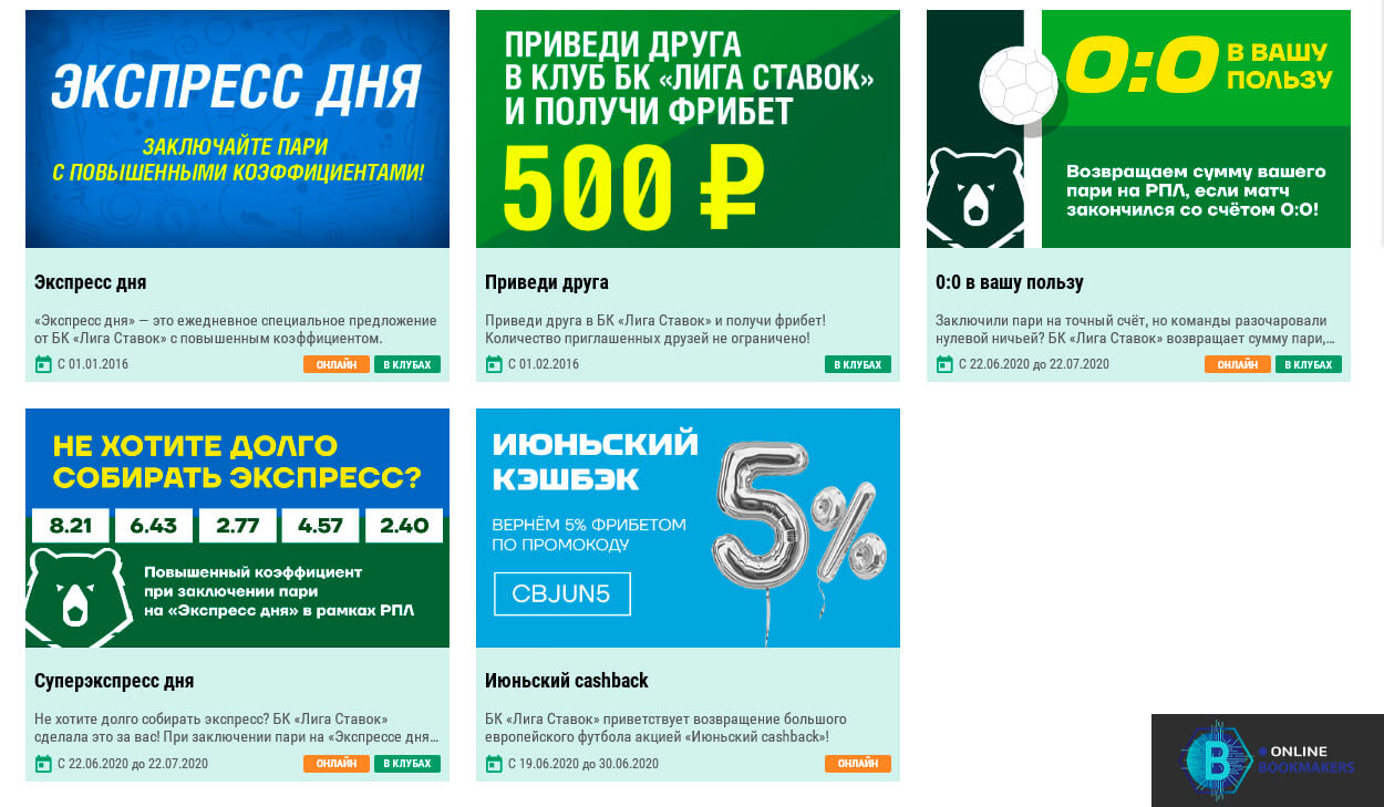 Лигаставок бонус