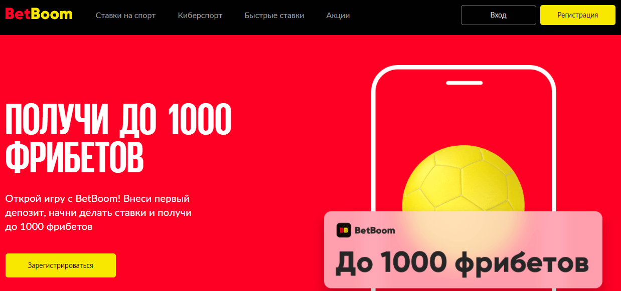 Бонусы, промокоды и акции в БК Бетбуум