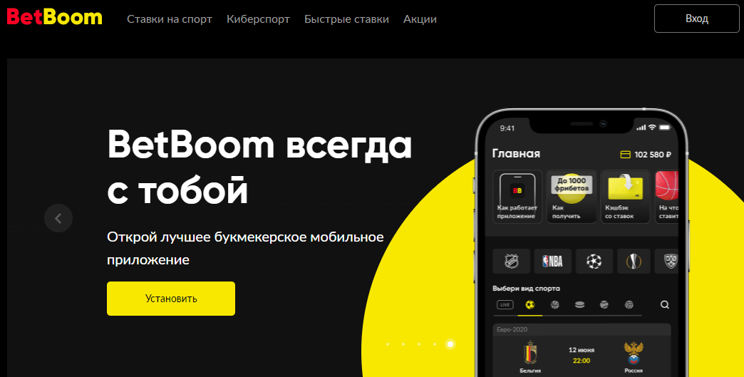 бетбуум мобильная версия сайта и приложения