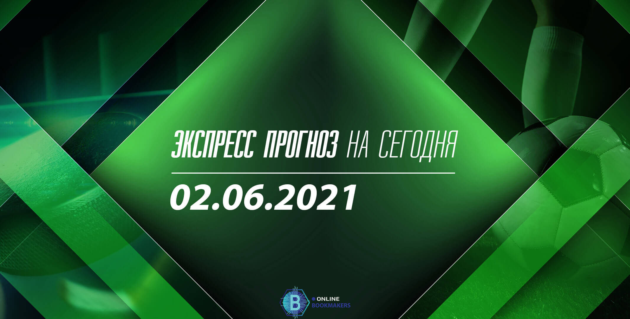 Экспресс дня 02.06.2021 Экспресс дня 02.06.2021