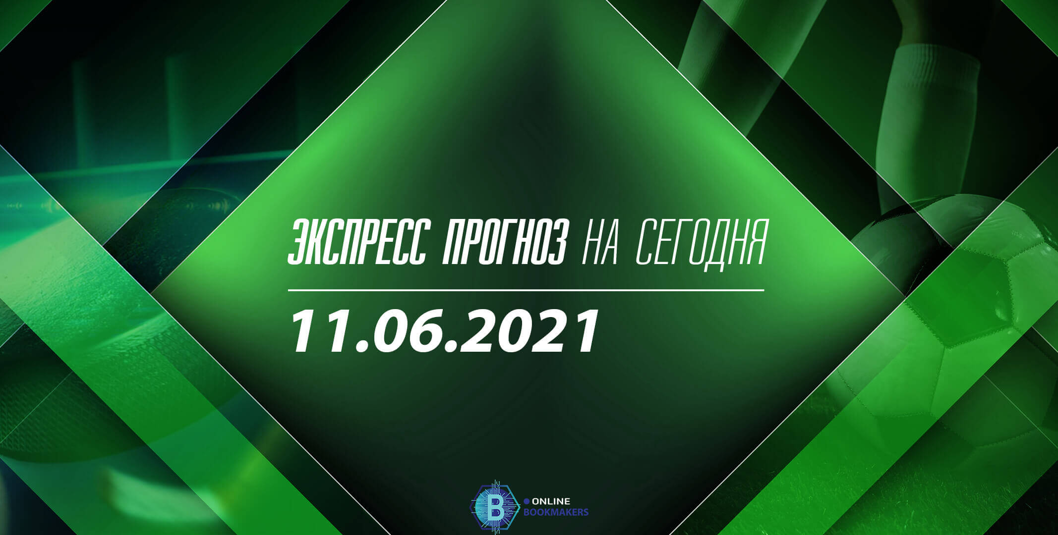 Экспресс дня 11.06.2021 Экспресс дня 11.06.2021