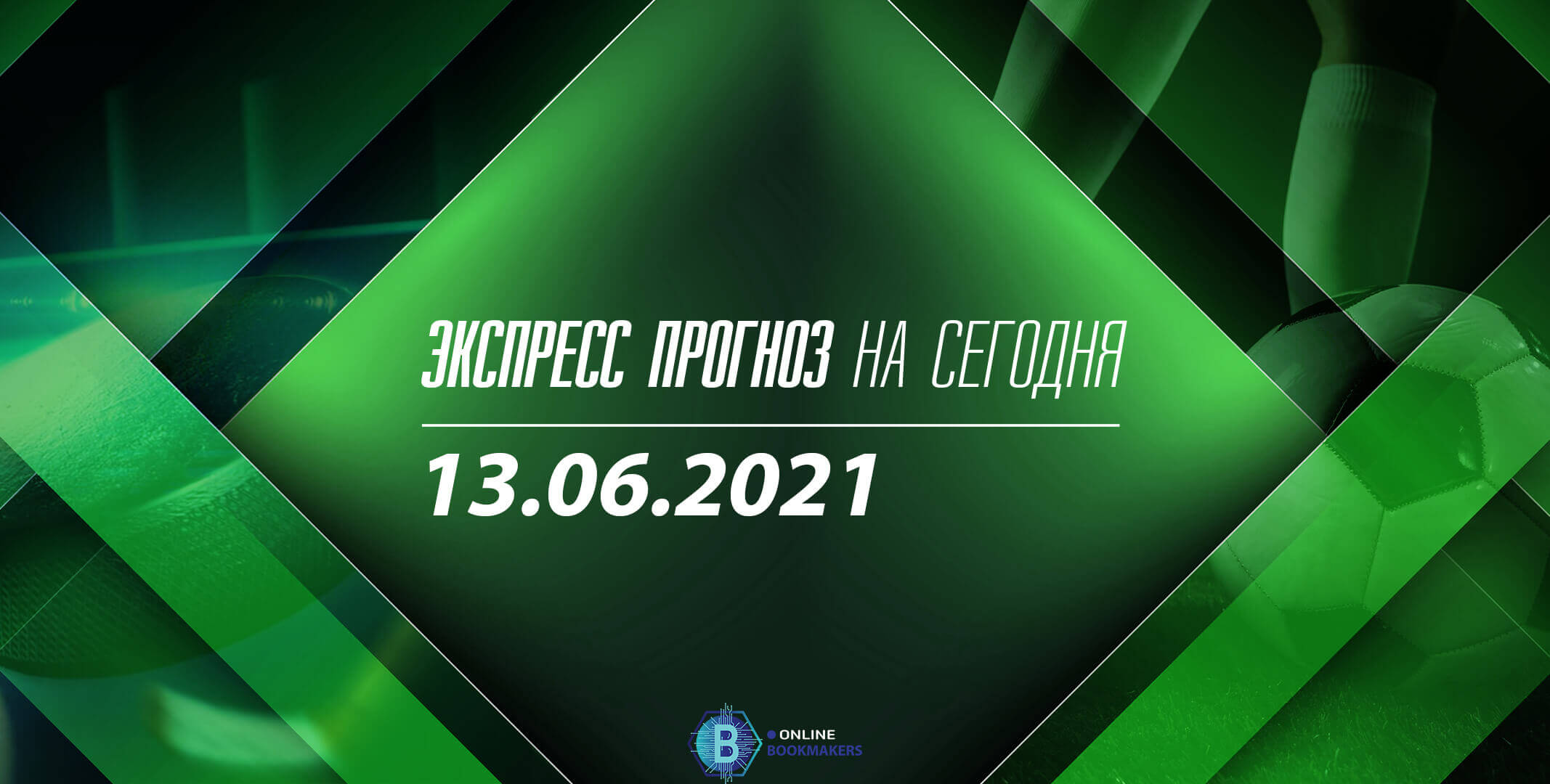 Экспресс дня 13.06.2021 Экспресс дня 13.06.2021