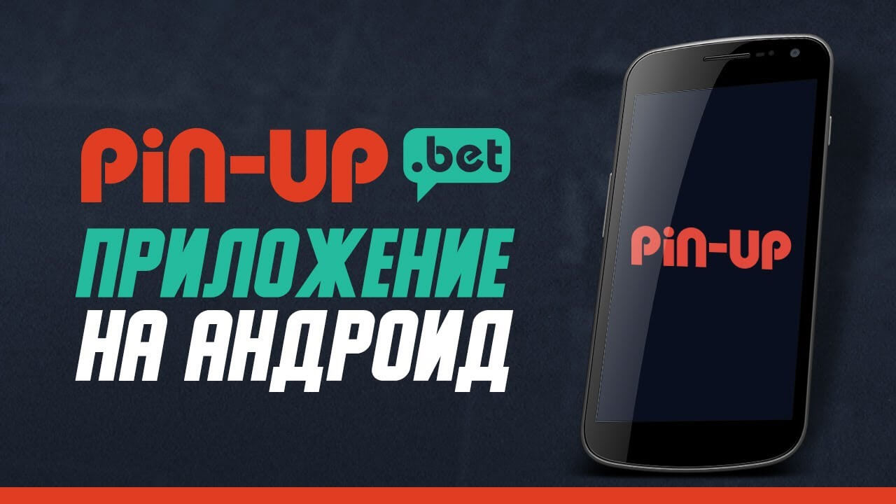приложение БК ПинАП мобильная версия