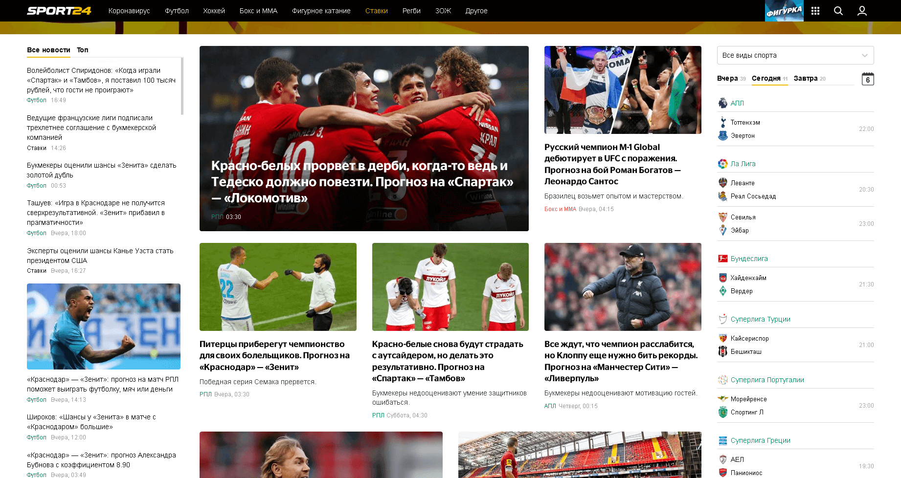 Аналитика / Sport24.ru