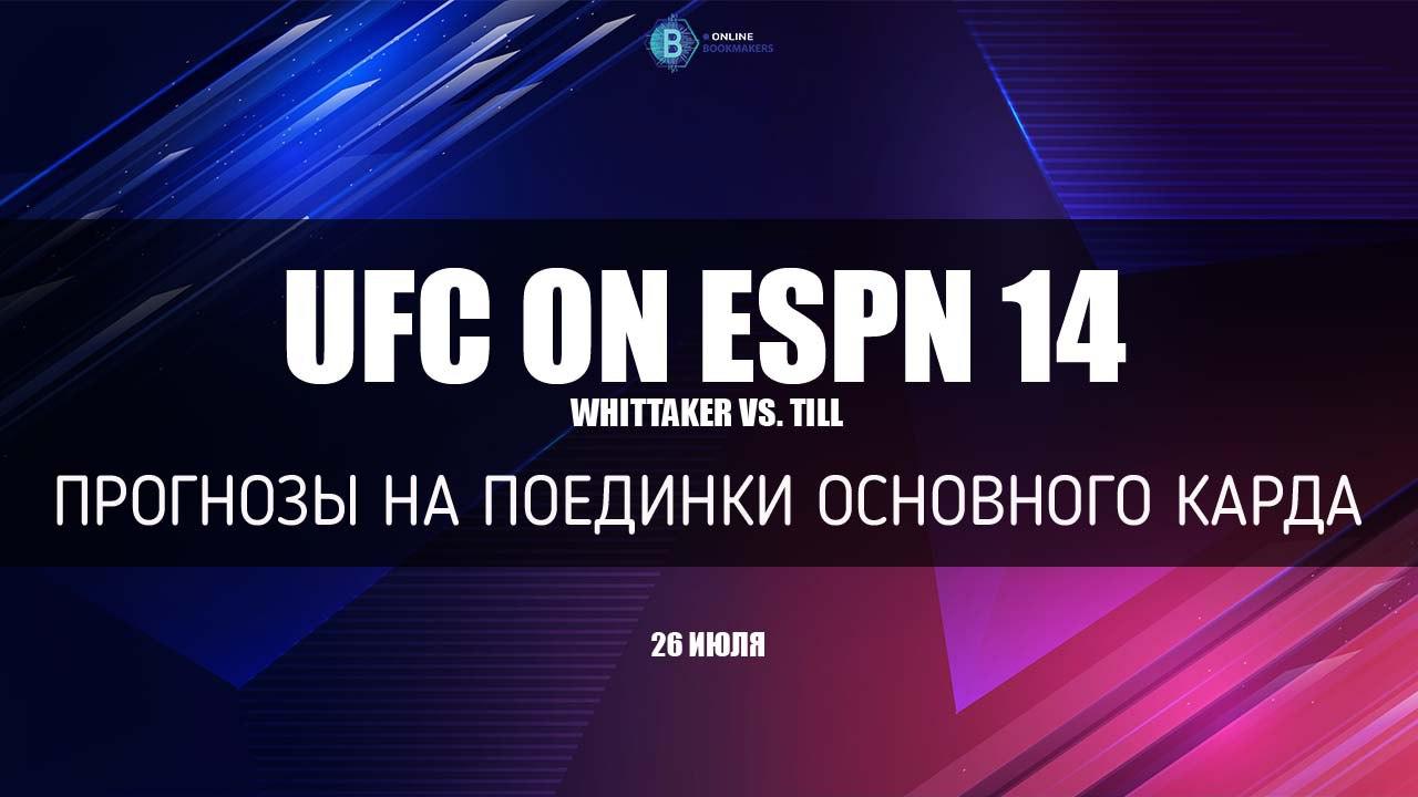 UFC on ESPN 14 UFC on ESPN 14