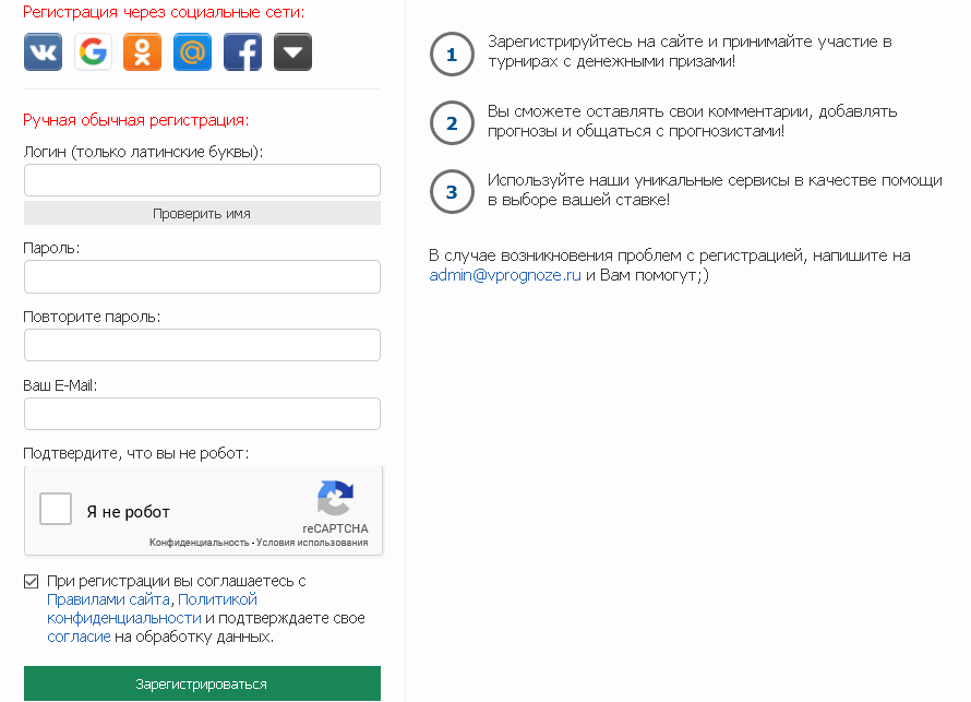 Регистрация - vprognoze.ru