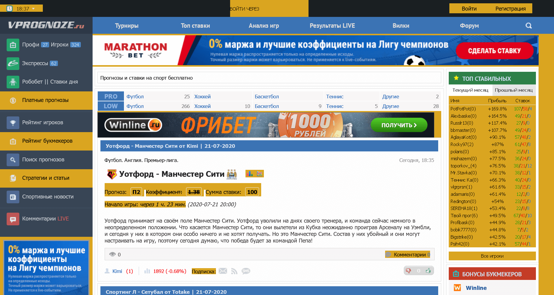 Впрогнозе vprognoze ru. Впрогнозе. Реклама букмекерских контор. Vprognoze.ru футбол. Прогноз.