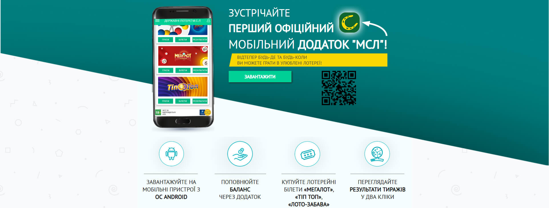 букмекерская контора Спортлига на смартфонах