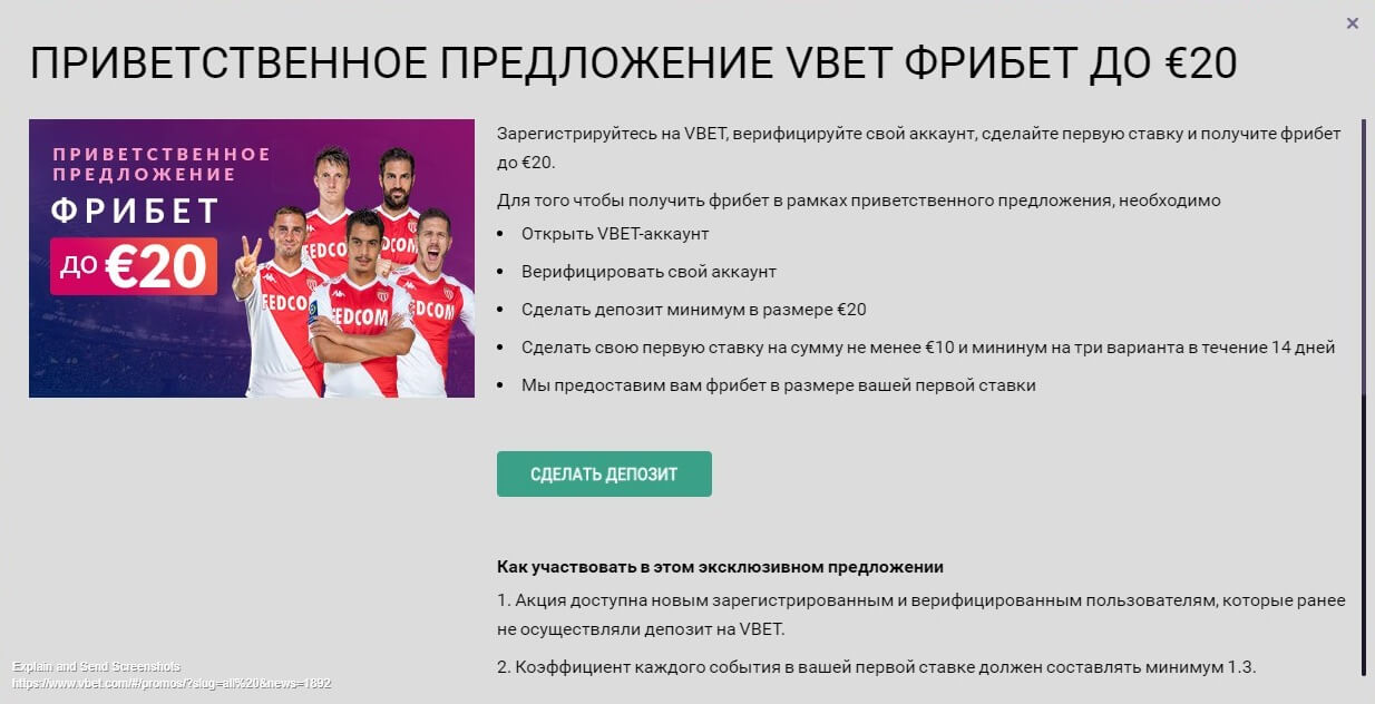 Приветственный бонус от компании Vbet
