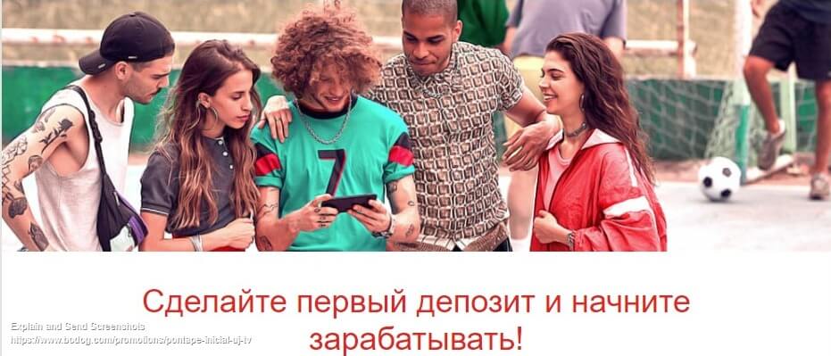 Приветственный бонус БК Bodog