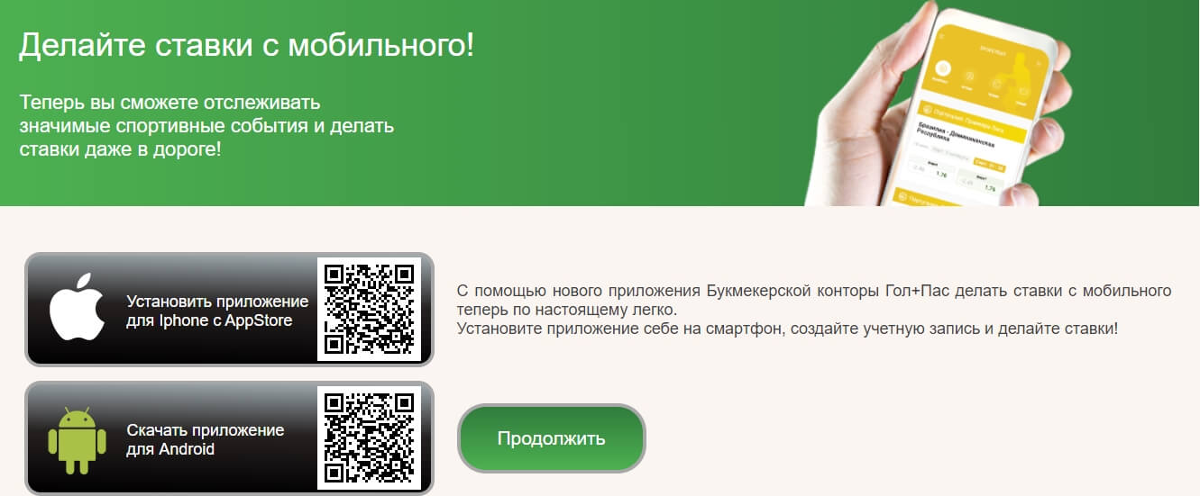 Приложения Golpas для андройд и иос