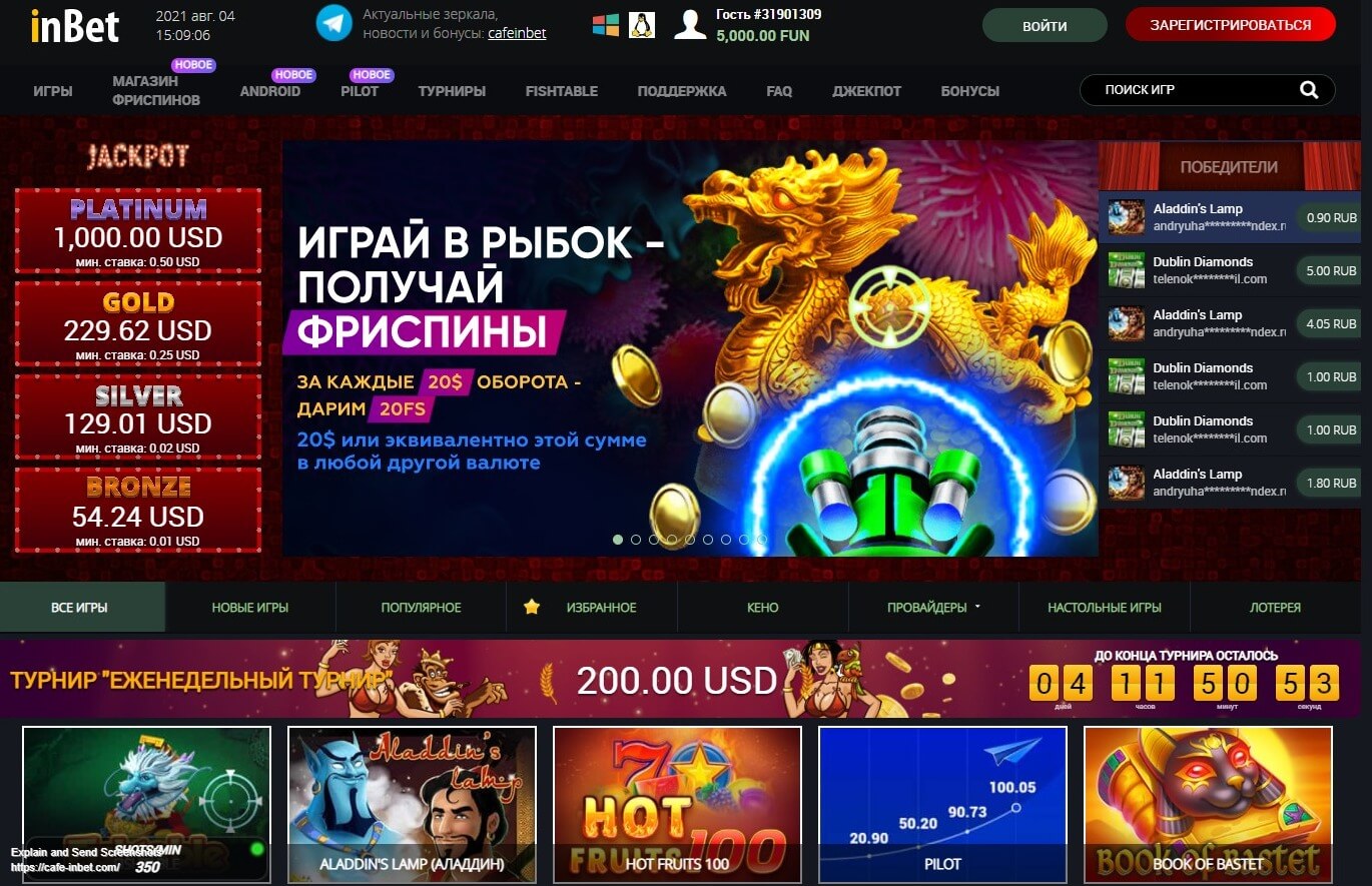 Официальный сайт букмекера Inbet cafe